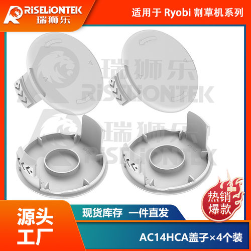 4个装利优比RYOBI割草机