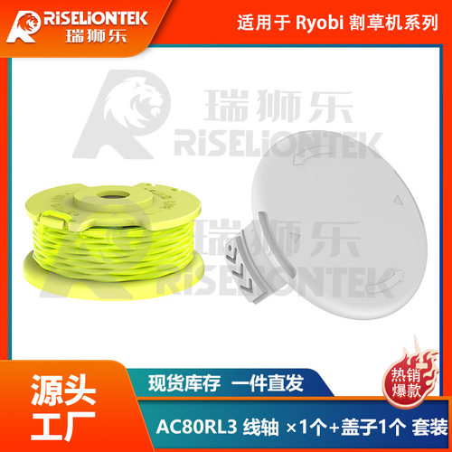 1+1套装利优比RYOBI割草