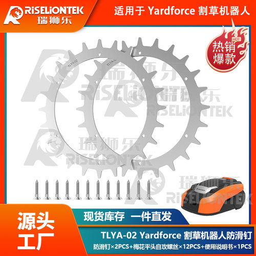 TLYA-02适用于Yardforce