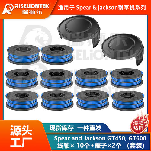 10+2套装替换Spear&J