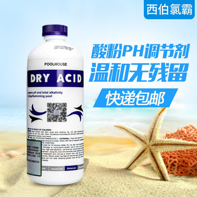 西伯氯霸游泳池酸粉调节水质PH值