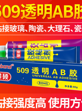 曼硕509透明AB胶强力胶粘木塑料橡胶竹水泥制品织物布专用万能胶