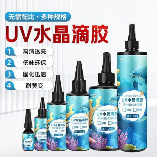 UV水晶滴胶DIY流麻高透