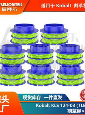 8个装割草绳适用Kobalt KLS 124-03 KST 1124B-03线轴打草割草头
