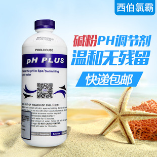 西伯氯霸游泳池碱粉调节水质PH值可增加水质的药剂桑拿按摩池