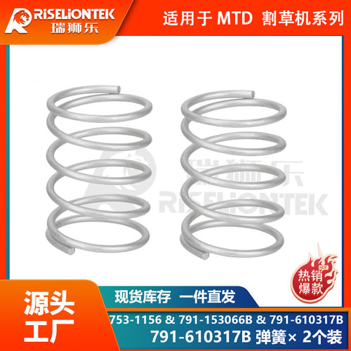 2个弹簧适用MTDRyobi7