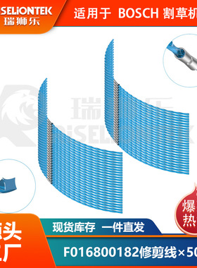 50条装 兼容BOSCH ART30 combitrimm割草机线轴F016800182打草绳