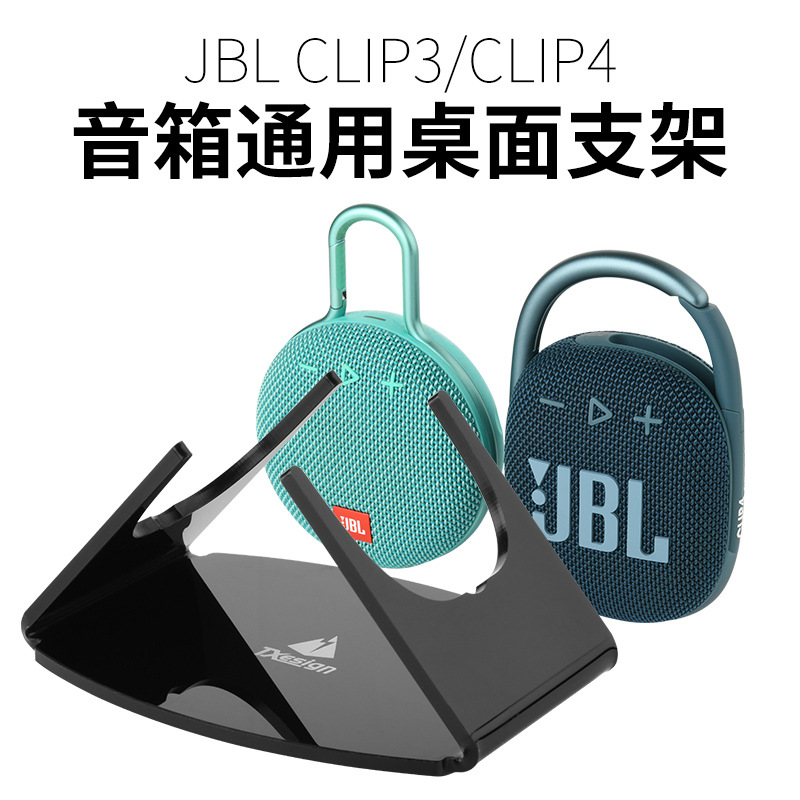 适用于JBLCilp3/4蓝牙音箱亚克