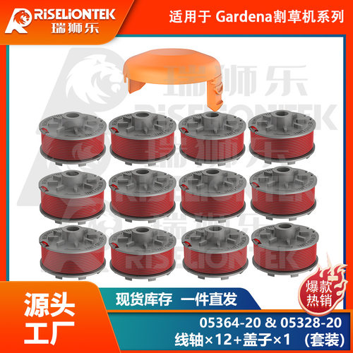 12+1套装适用Gardena05