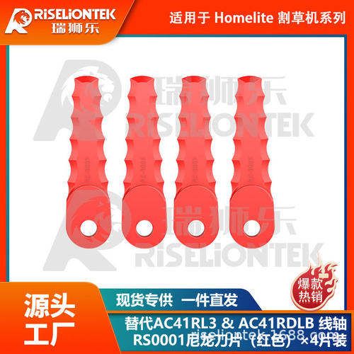 4片装兼容Homelite割草