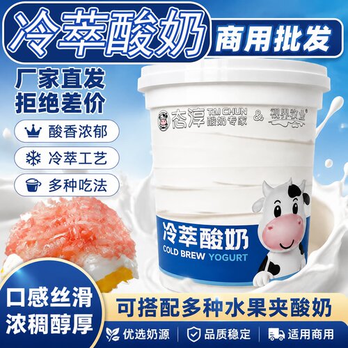 态淳冷萃酸奶网红低糖低卡大桶装成品适配水果夹厂家直发