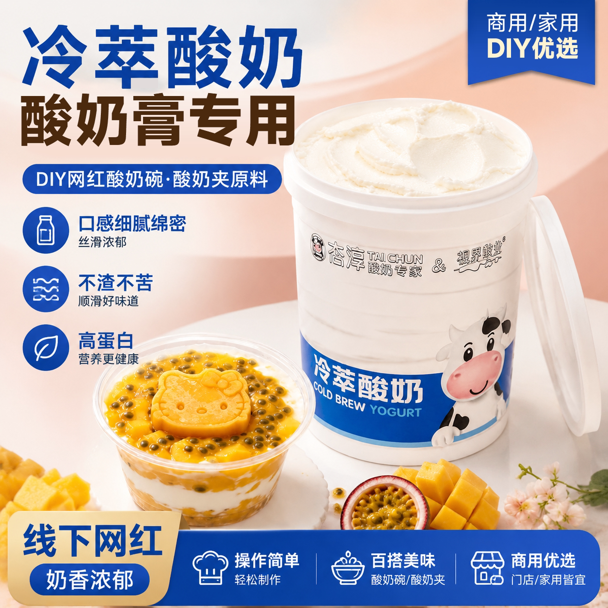 希腊冷萃干噎酸奶凯蒂猫酸奶膏榴莲山竹水果夹荔枝酸奶膏商用原料图片