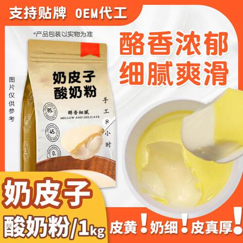 奶皮黄酪香足奶皮子酸奶态淳
