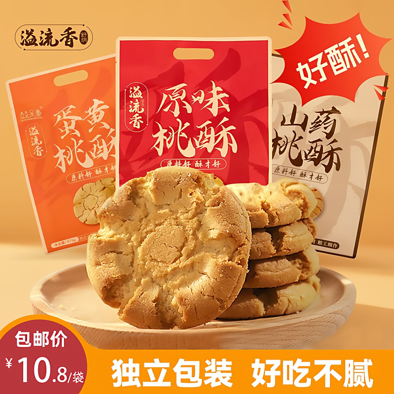 老式桃酥饼干咸蛋黄味山药酥独立包装手工中式糕点心零食礼盒食品,零食/坚果/特产,桃酥/核桃酥,淘宝优惠券,粉丝福利购,淘宝优惠卷