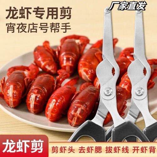 小龙虾不锈钢去虾线开背剪刀