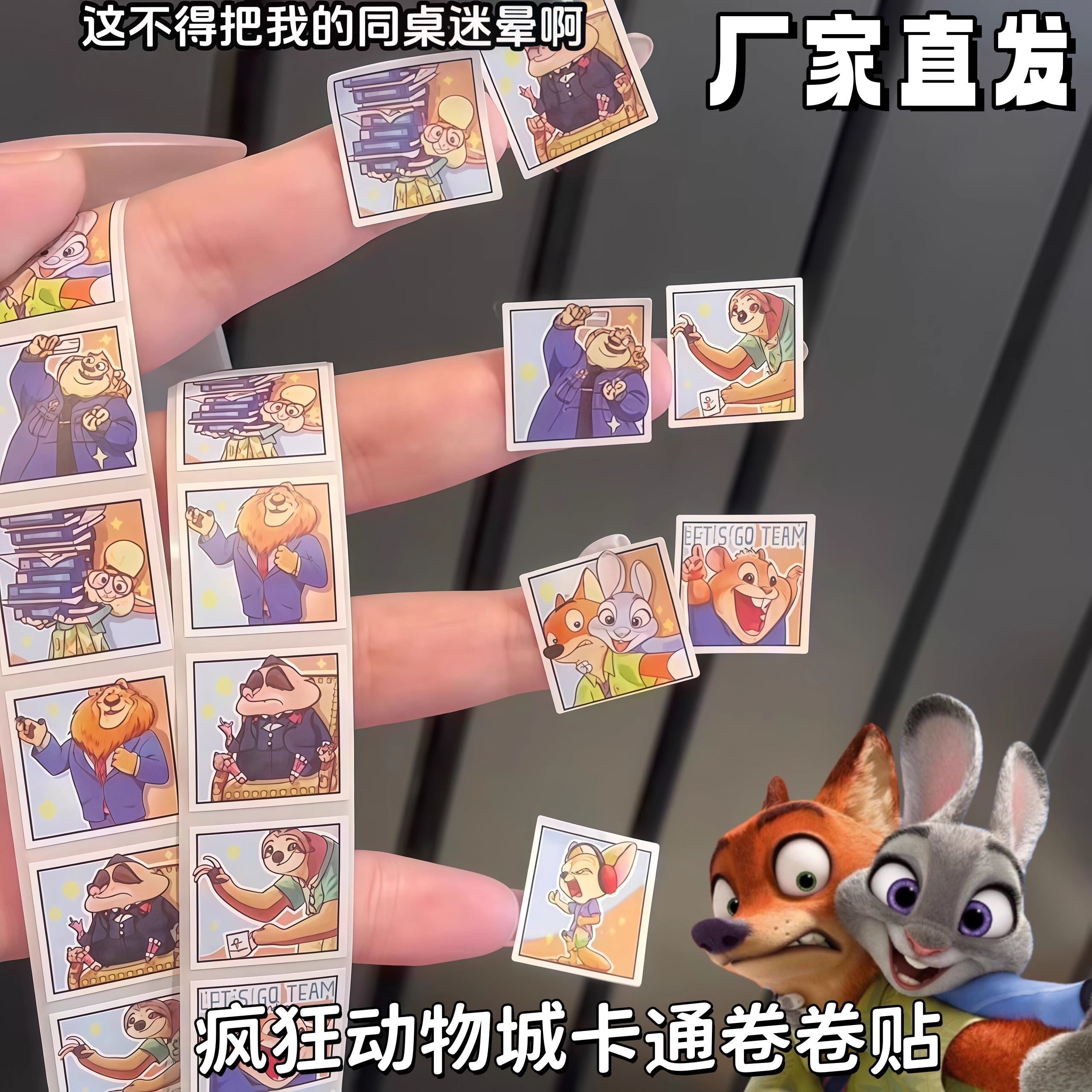 疯狂动物城贴纸动漫电影周边卡通卷卷贴朱迪尼克超可爱装饰手账贴