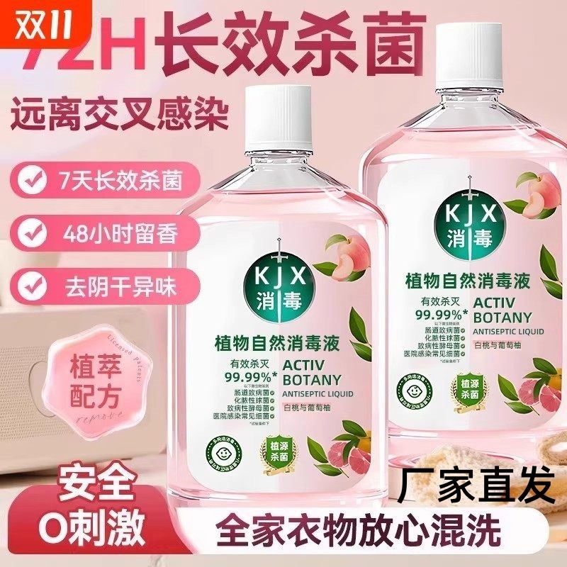 衣物消毒除菌液洗衣服洗衣机专用抑菌杀菌液内衣裤消毒水二合一,洗护清洁剂/卫生巾/纸/香薰,衣物除菌剂,淘宝优惠券,粉丝福利购,淘宝优惠卷