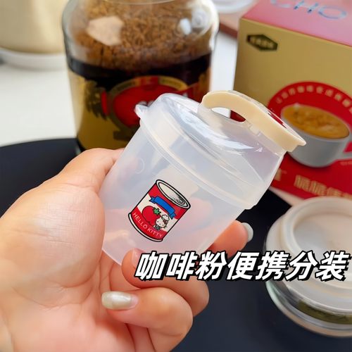 便携分装咖啡奶粉冻干密封盒