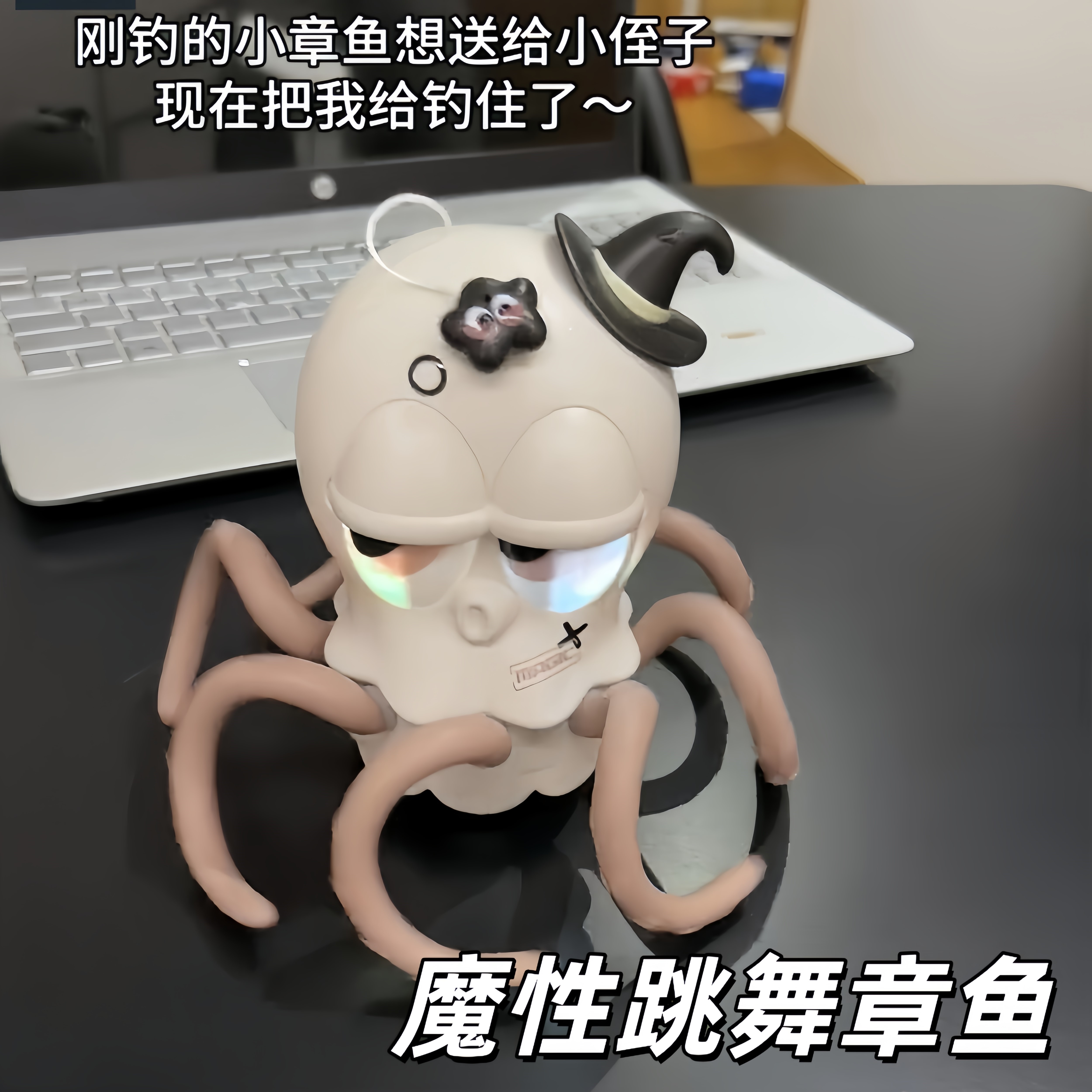魔性跳舞章鱼声光感应自动避障