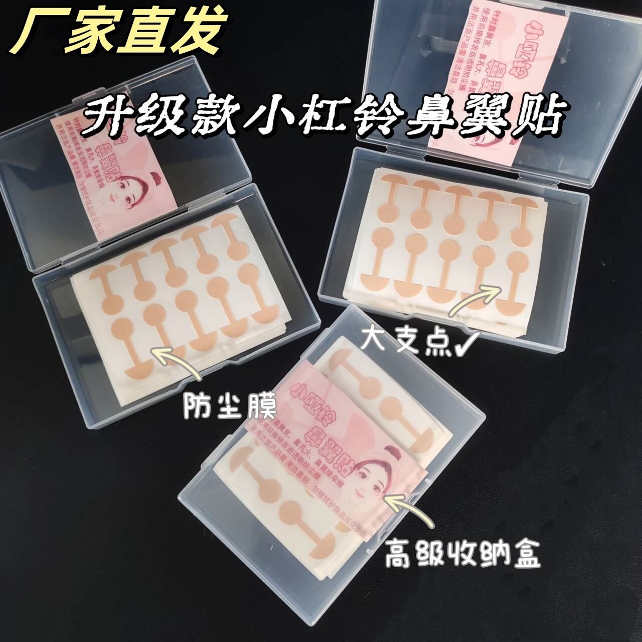 予曦同款鼻贴小哑铃鼻翼缩小贴