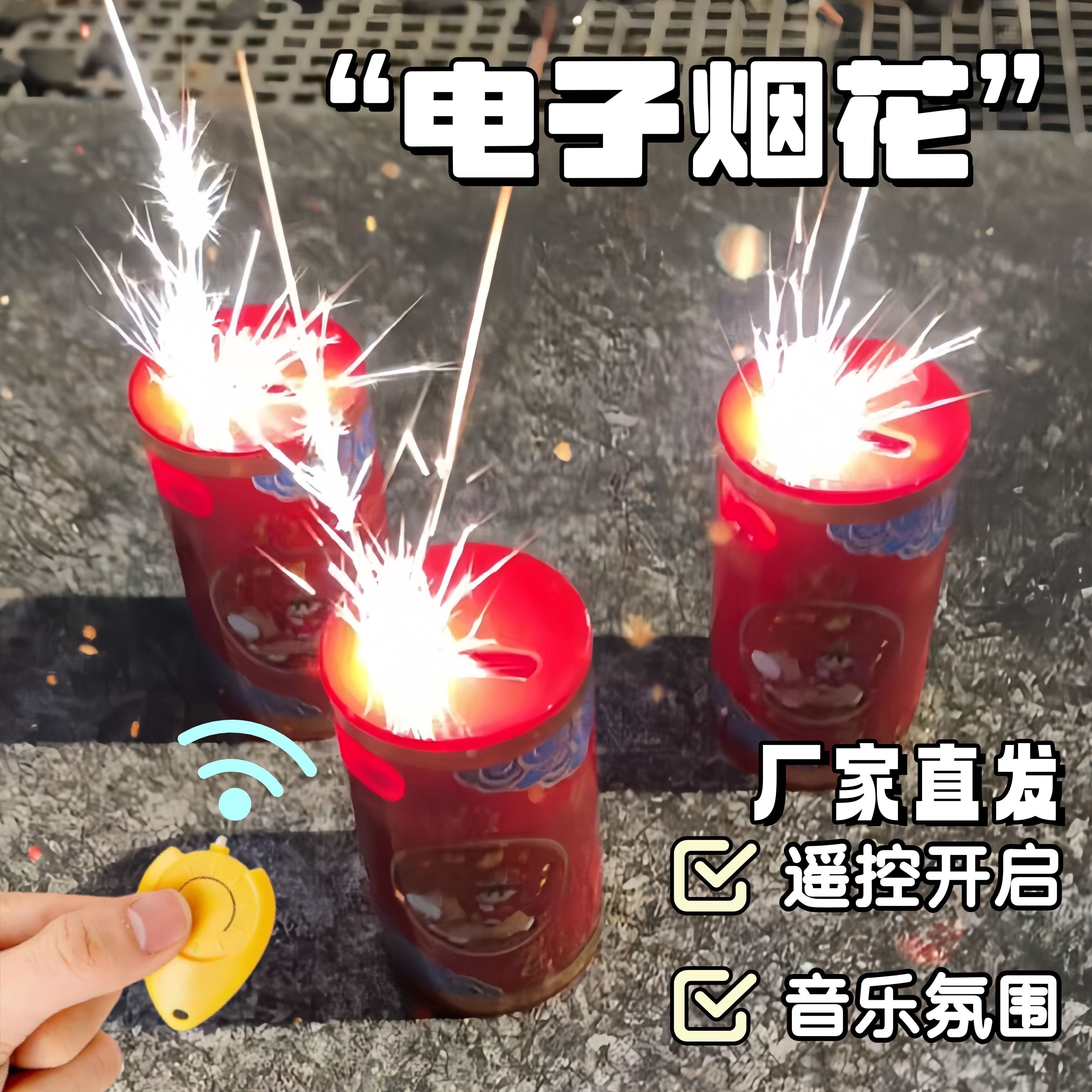 火石烟花室内遥控声光爆竹仿真氛围感礼花筒安全无火儿童新年玩具
