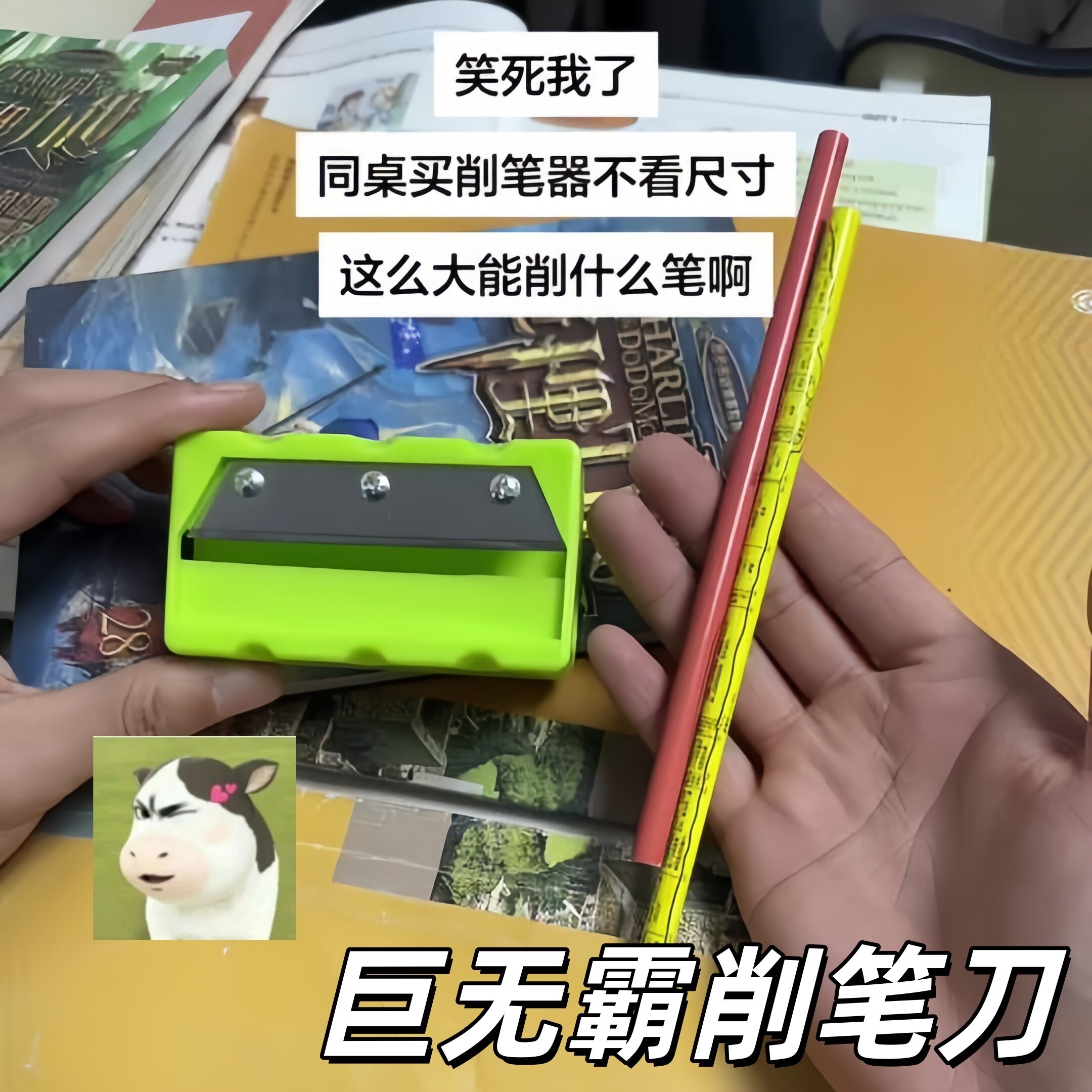 巨无霸超大号整蛊削笔刀解压