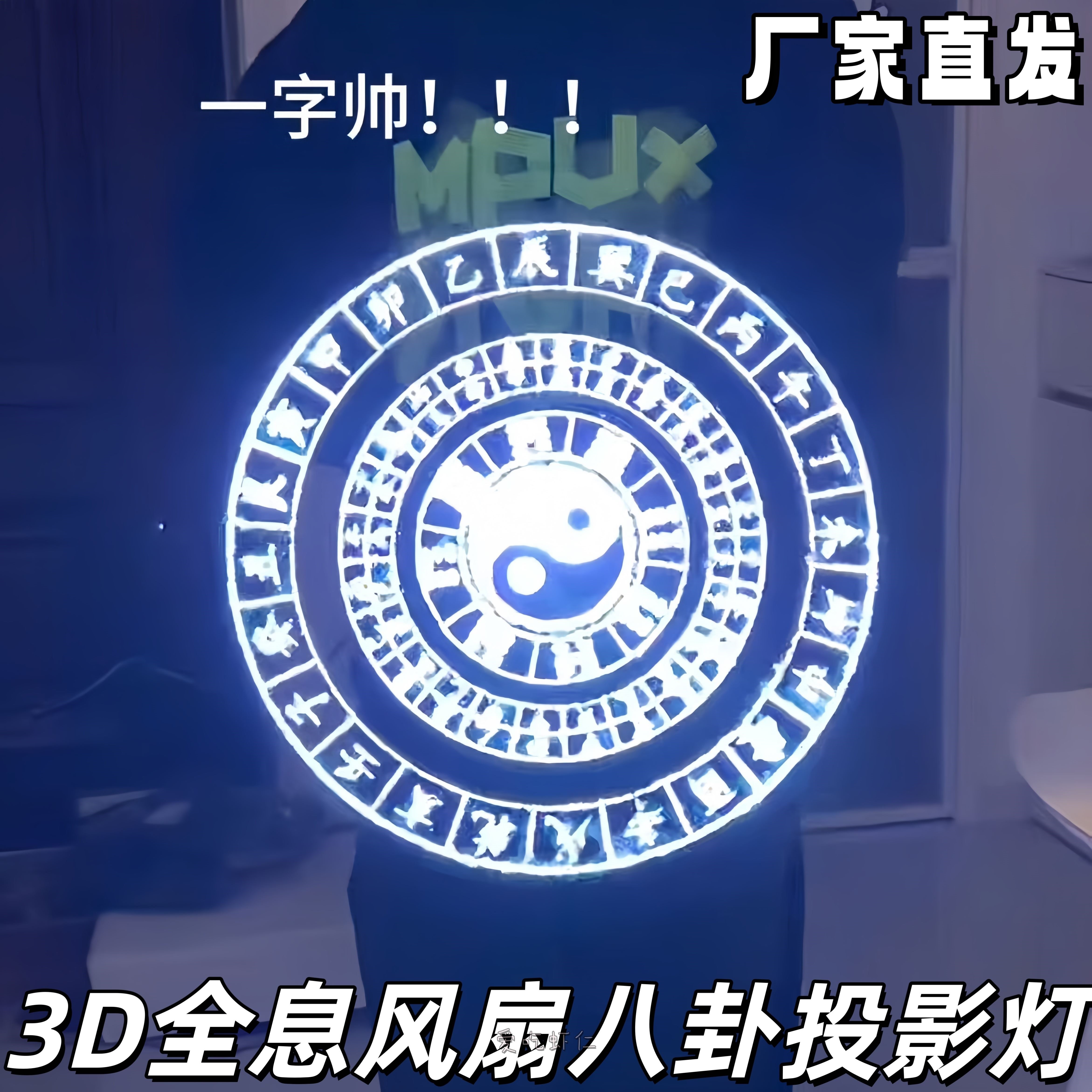 3d全息风扇屏创意趣味黑科技太极八卦裸眼炫酷投影灯解压炫酷玩具