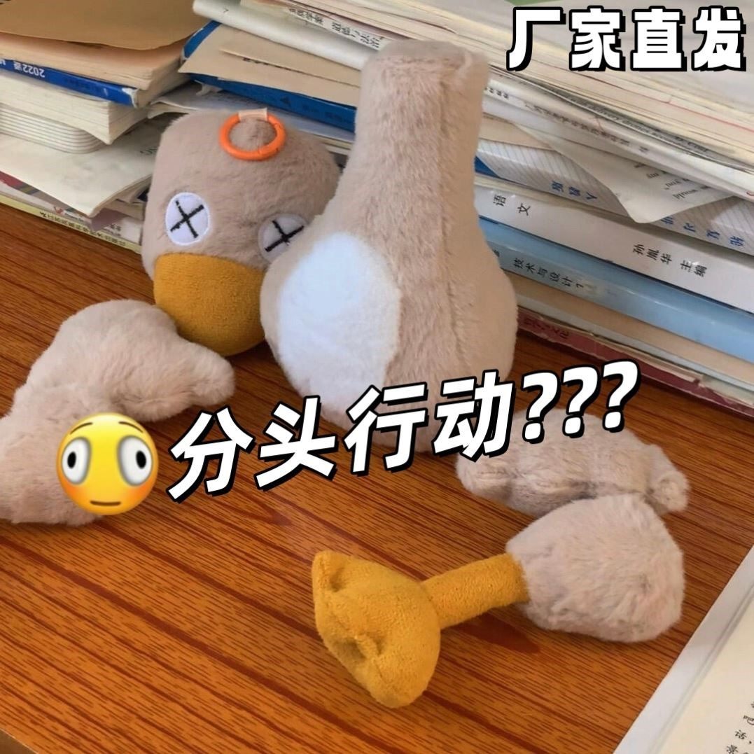 盐水鸭玩偶可爱磁吸拼好鸭可拆卸