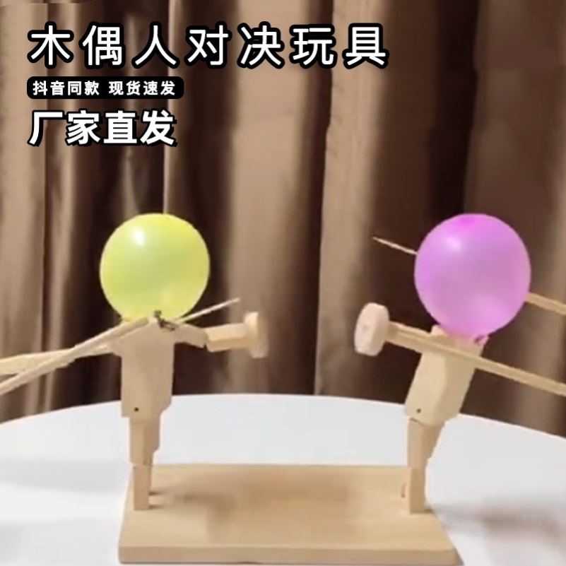 木头人双人对决玩具木节人互动