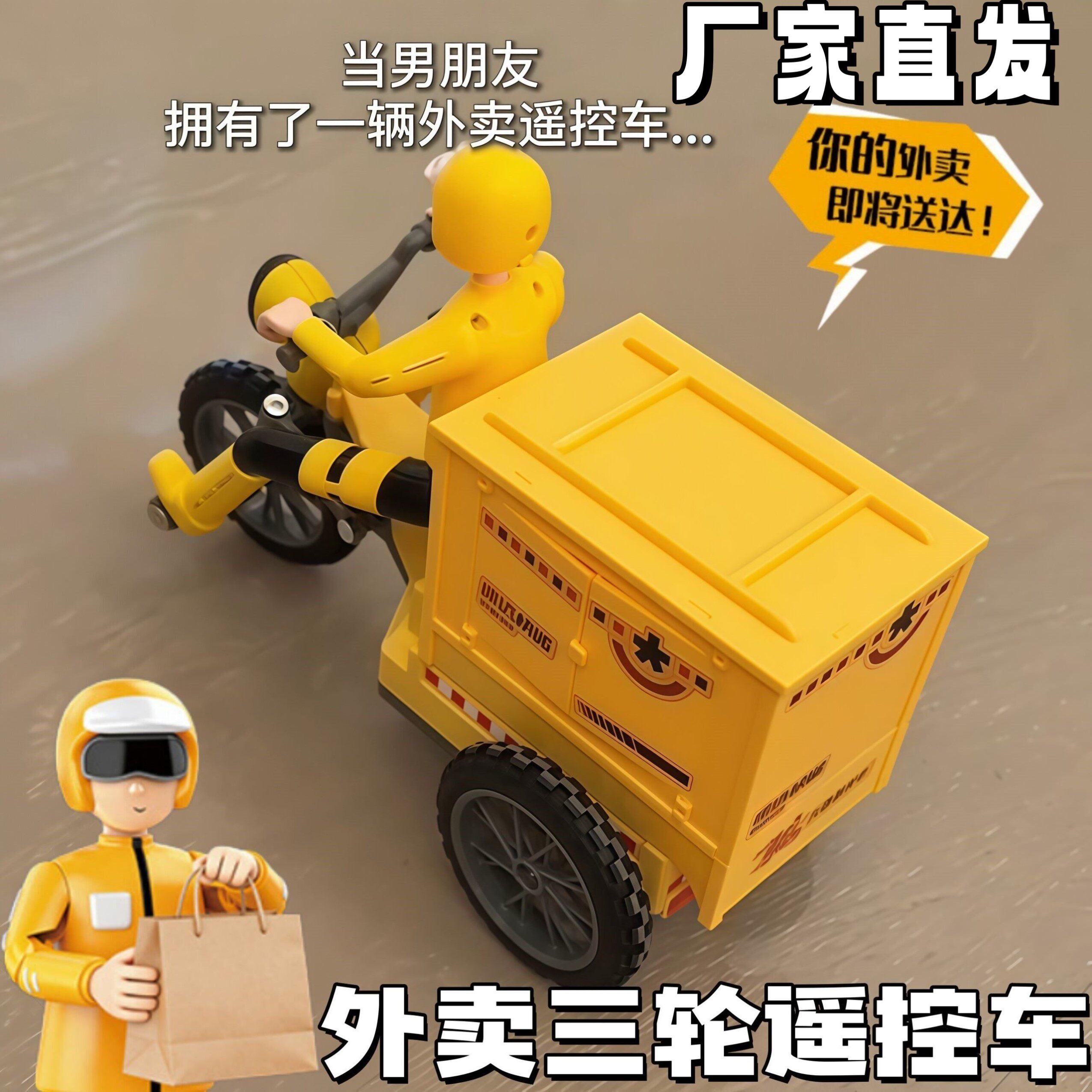 外卖仿真遥控三轮车灯光音乐