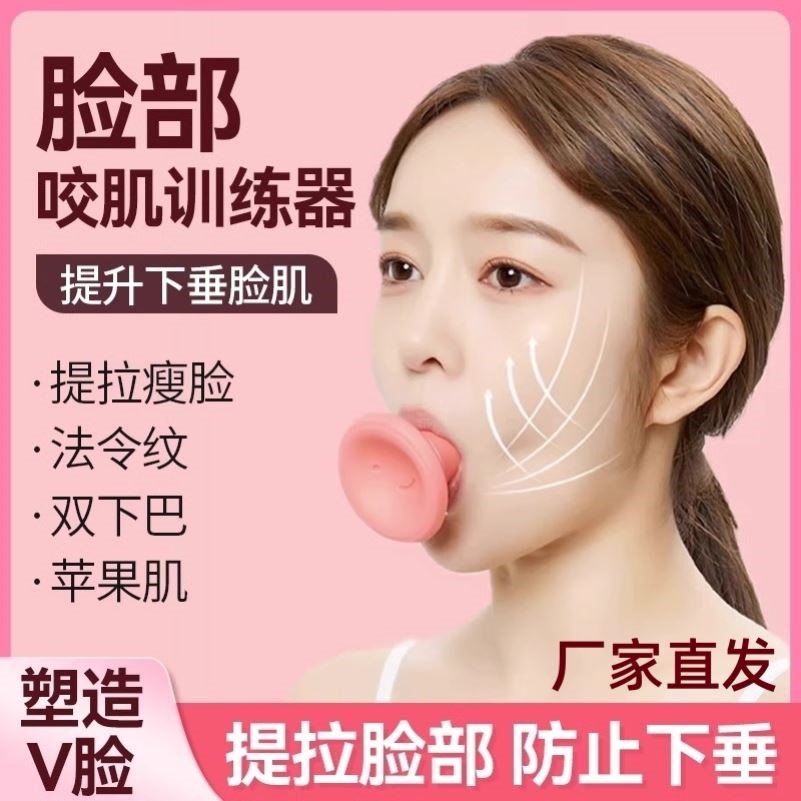 脸部训练器咬肌消除神器去法令纹