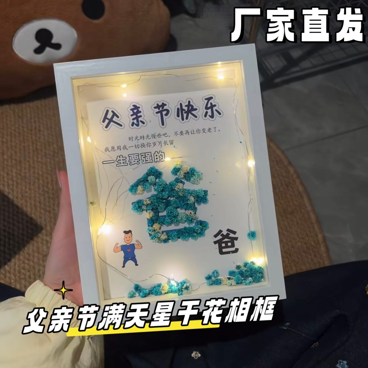 父亲节快乐卡片手工diy满天星干花相框摆件送爸爸实用礼物小礼品