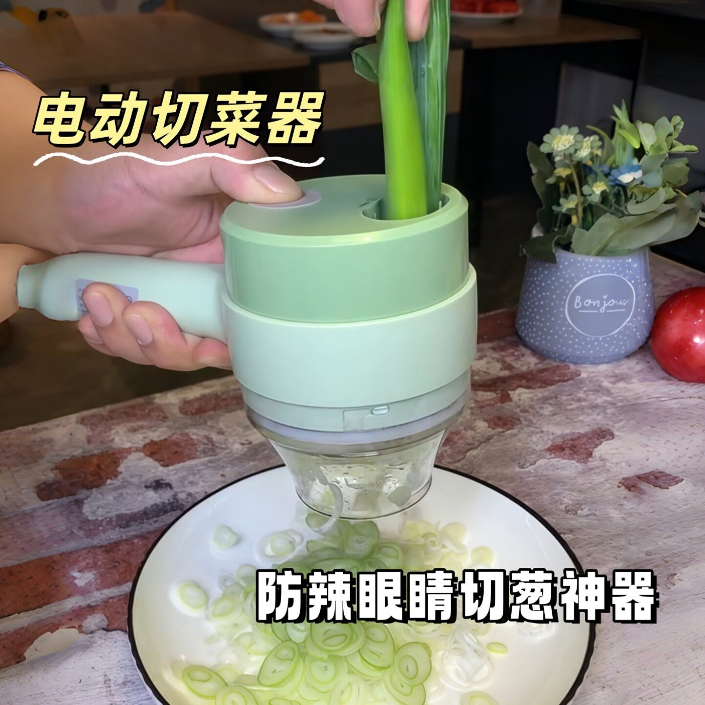电动多功能防辣眼切葱蒜泥神器