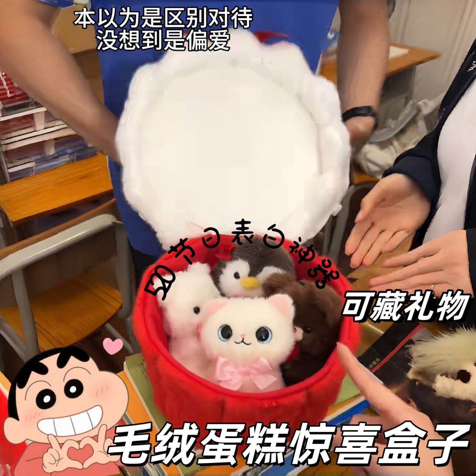 毛绒蛋糕惊喜盒子520表白送女友