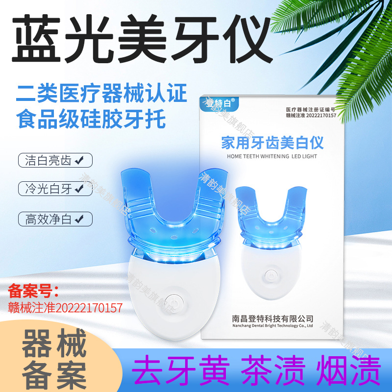 新款美白牙齿神器美牙仪家用美牙仪官方正品蓝光冷光牙齿美白牙仪
