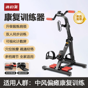 帕金森康复训练器材腿部手脚锻炼脑梗塞血栓上下肢脚踏车中风偏瘫