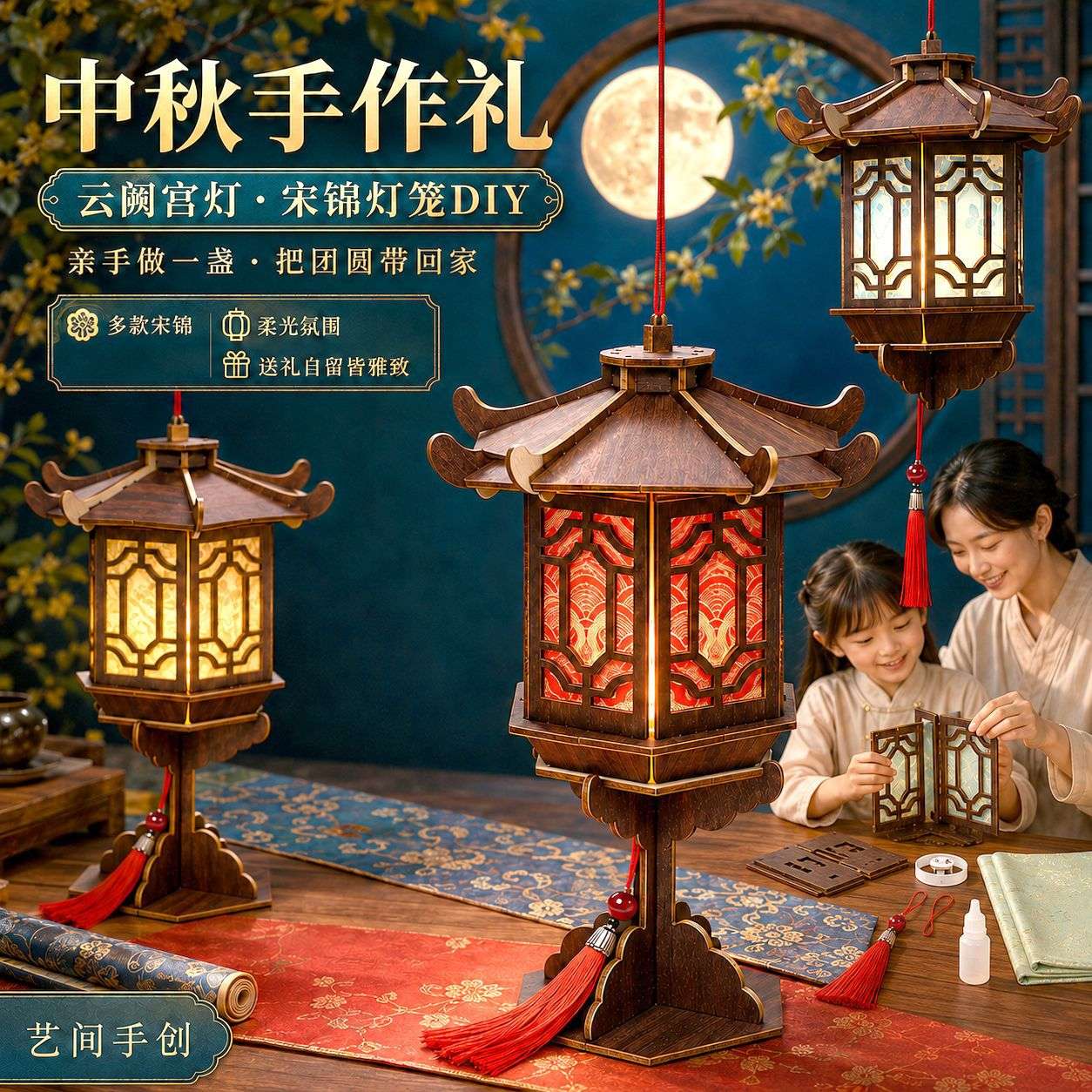 2026新款中秋灯笼手工diy木质拼装织锦台灯中式复古手提宋锦宫灯