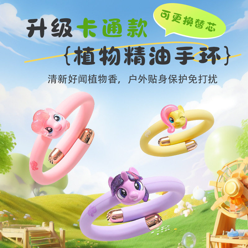 小马宝莉驱蚊手环植物精油硅胶户外防蚊室内神器随身学生婴儿宝宝