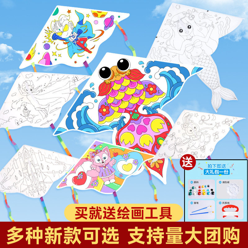 2026新儿童空白涂鸦绘画1.2m手工风筝diy材料包小学生幼儿园填色