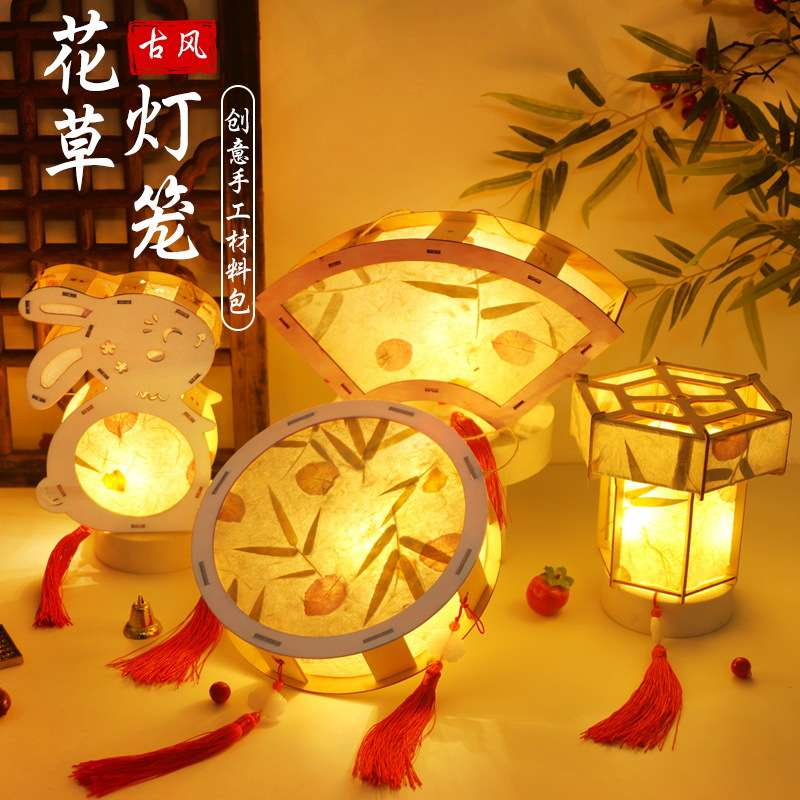 中秋节古风花草纸灯笼手工diy儿童手提发光花灯材料包幼儿园暖场