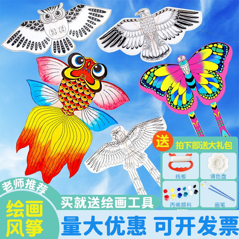 幼儿园小学生儿童趣味空白手绘涂色手工风筝diy材料包半成品纸鸢