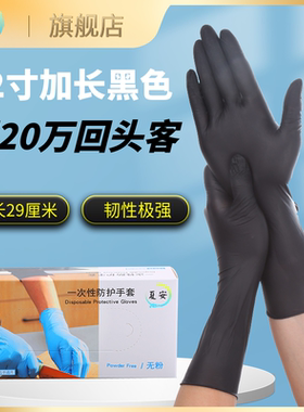 12寸加长黑色一次性手套食品级丁腈橡胶纹身美甲维修防油美发餐饮