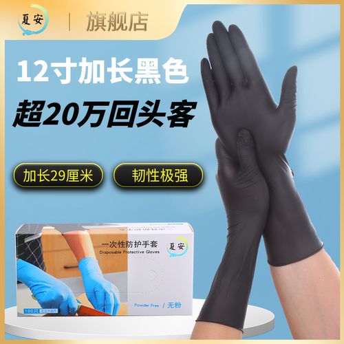 加长加厚维修专用食品级专用手套
