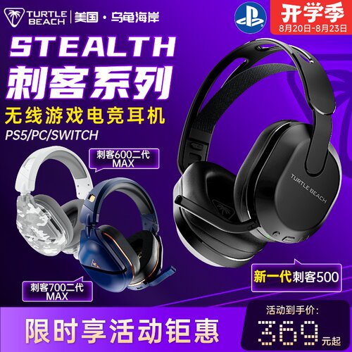 乌龟海岸stealth游戏耳机