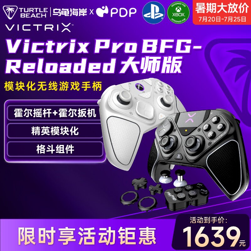 乌龟海岸PDP VICTRIX PRO BFG-RELOADED霍尔无线游戏手柄PC/PS5