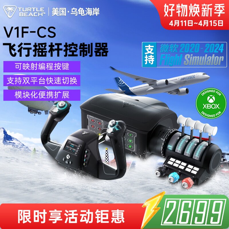 乌龟海岸V1F-CS微软民航游戏飞行摇杆方向盘外设飞机模拟器操纵杆