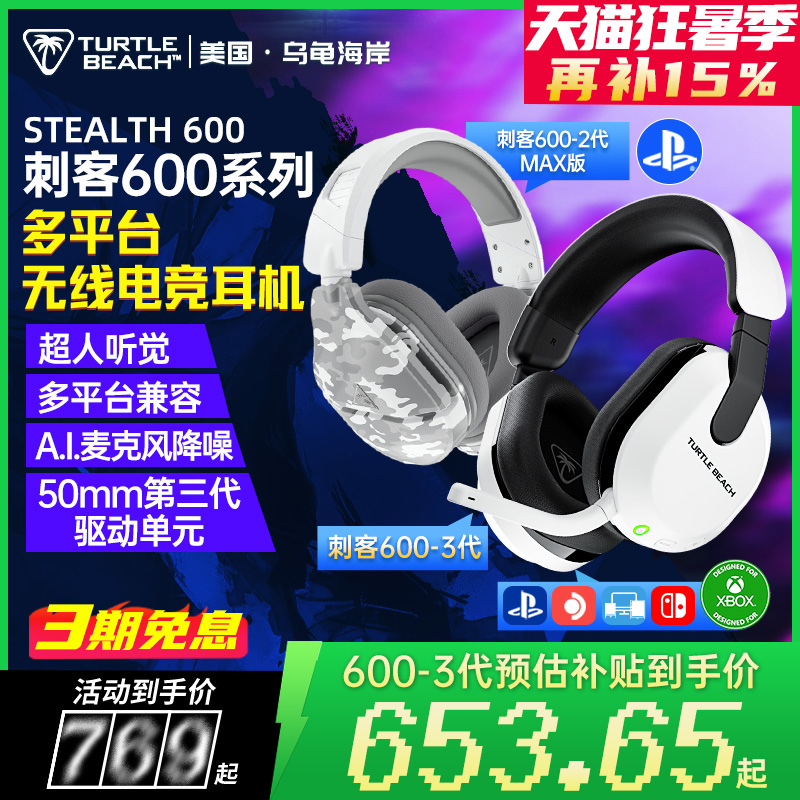 頭戴式游戲耳機烏龜海岸