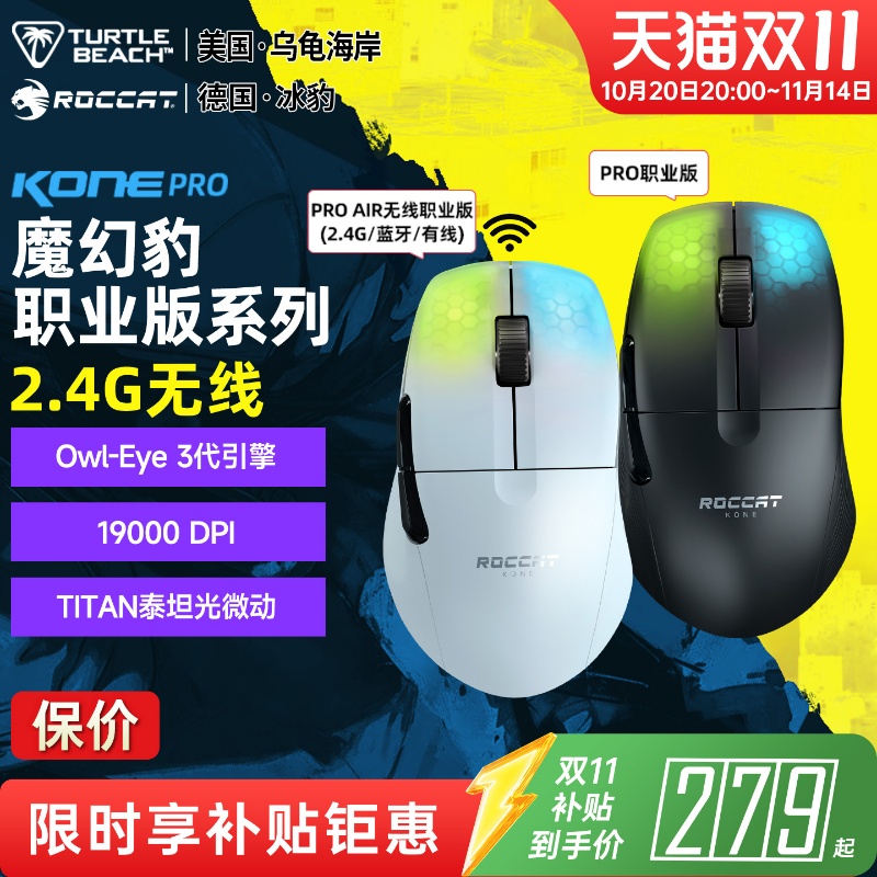 乌龟海岸冰豹职业版鼠标