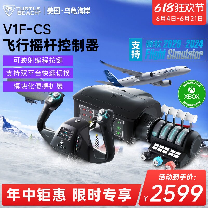 乌龟海岸V1F-CS微软民航游戏飞行摇杆方向盘外设飞机模拟器操纵杆
