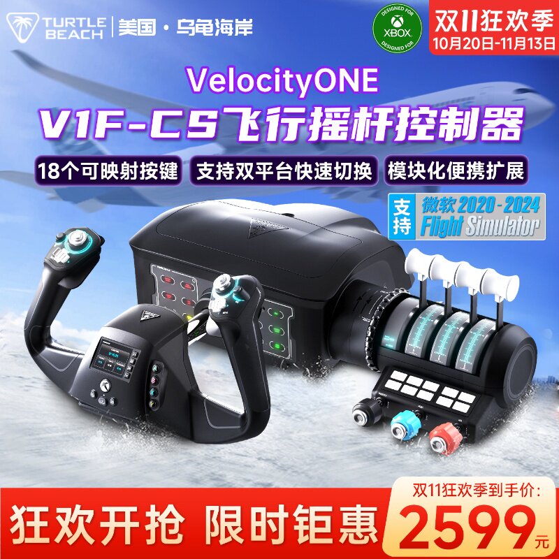 乌龟海岸V1F-CS微软民航游戏飞行摇杆方向盘外设飞机模拟器操纵杆